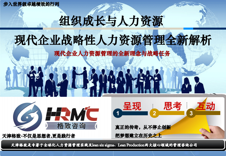 戰略性人力資源管理咨詢 提升企業競爭力與運營效率