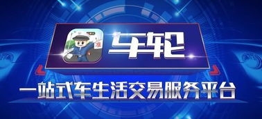 構建一站式車生活買賣服務平臺 車輪完成產(chǎn)品7.0版新升級